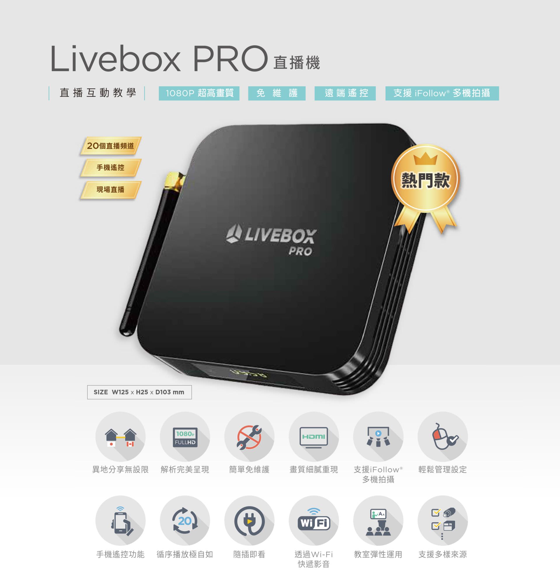 Livebox PRO 4K 直播机 1