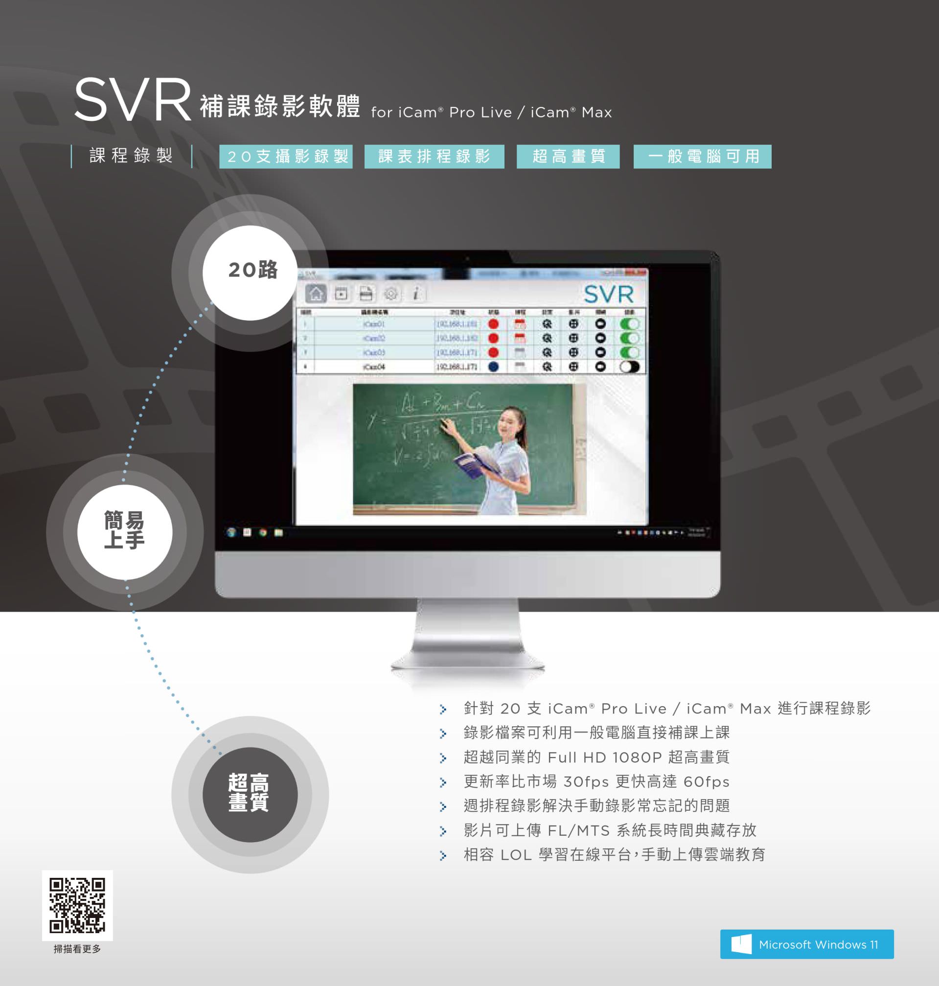 SVR 补课录影软件 1