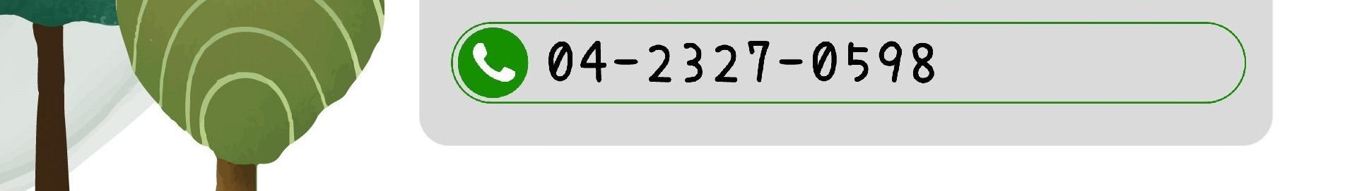 森林小徑精誠店電話